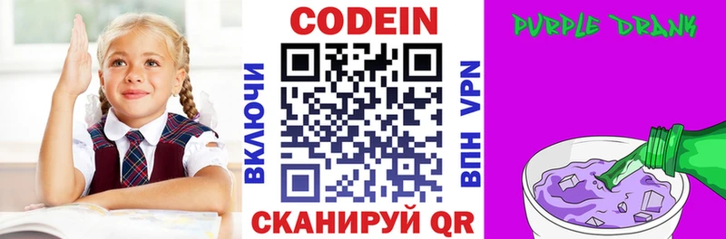 Купить где  Узловая  Codein Purple Drank 